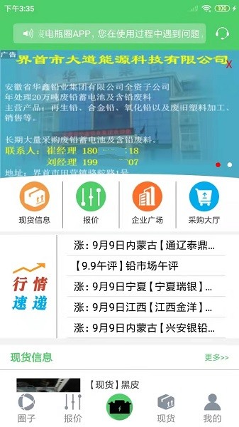 废电瓶圈app图3