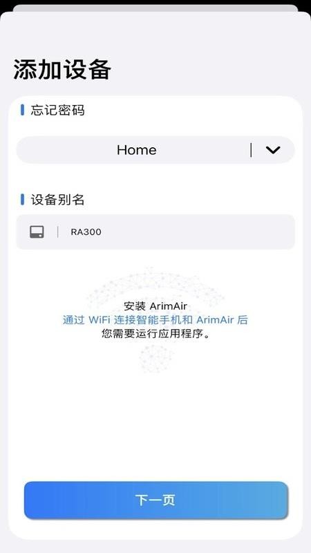 ArimAir移动应用程序APP图2