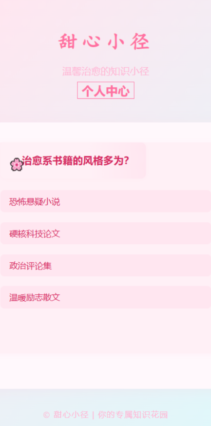 甜心小径软件图1