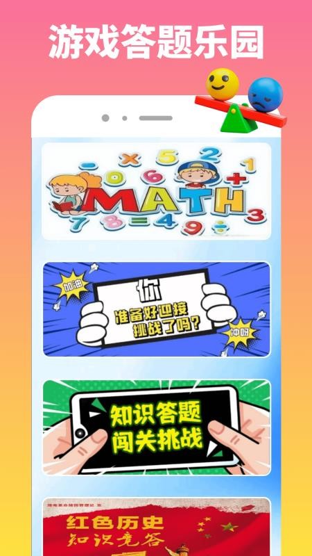 77239玩游盒app图1