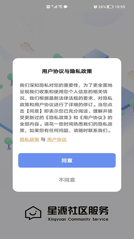 星源社区app