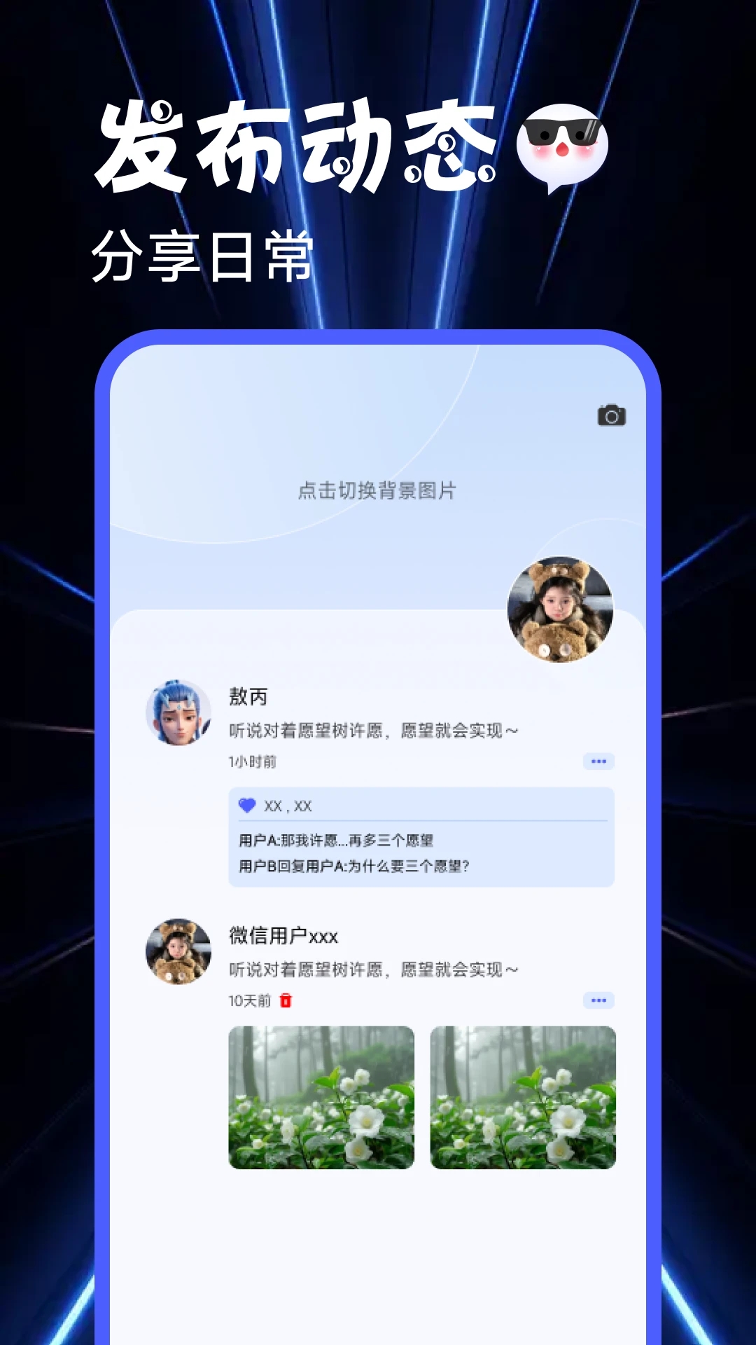 次元朋友圈app图2