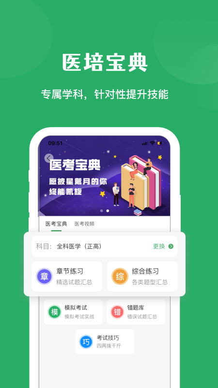 医培宝典app图2
