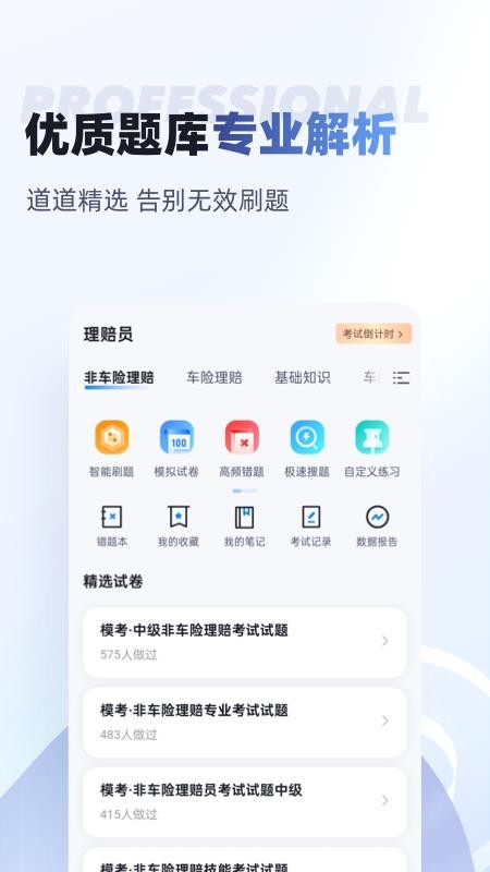 理赔员考试聚题库app图3