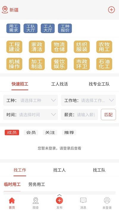 经营帮工队app图2