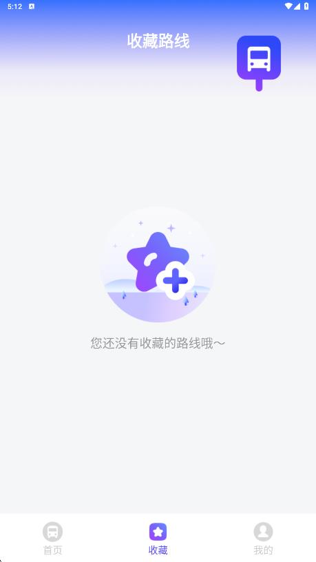 公交码百事通软件