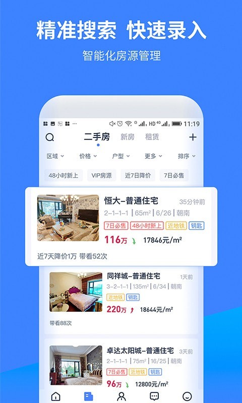 找房A+app