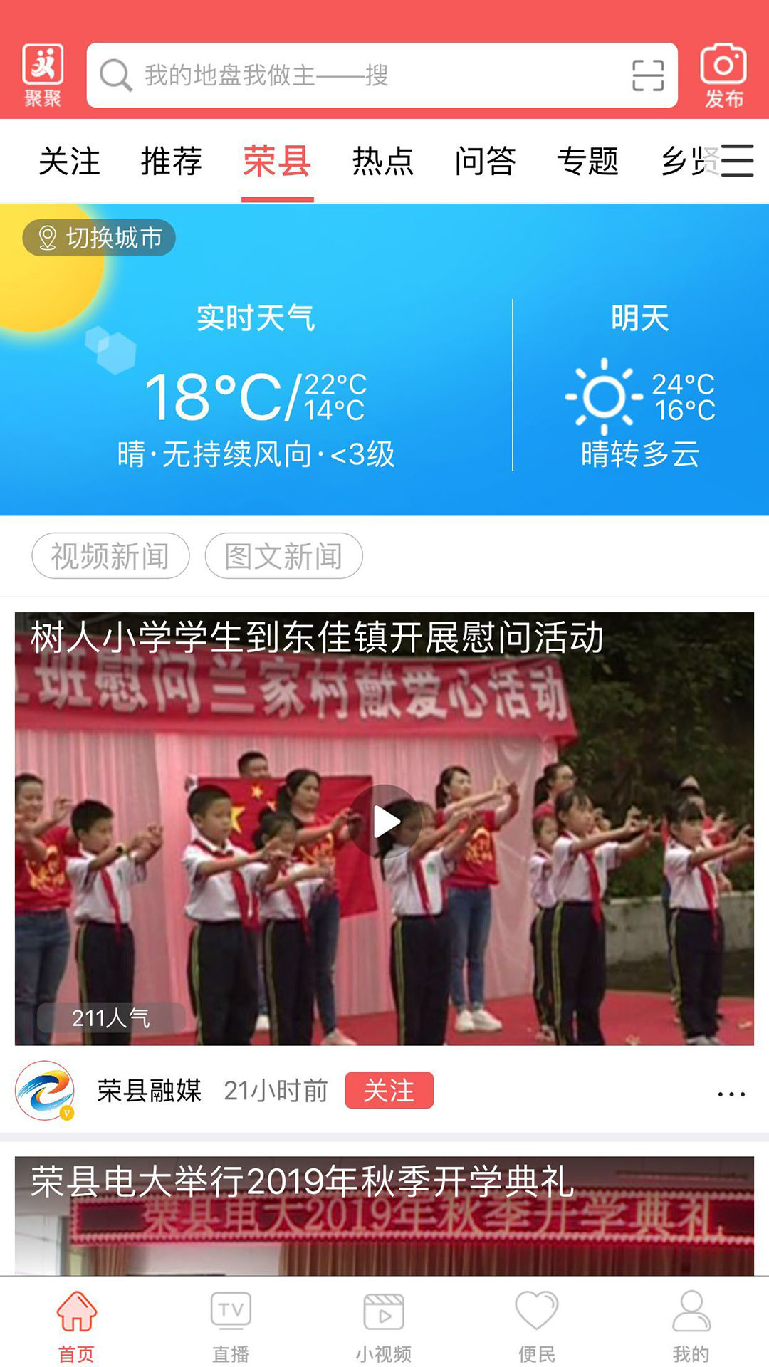 悦度荣县app图1