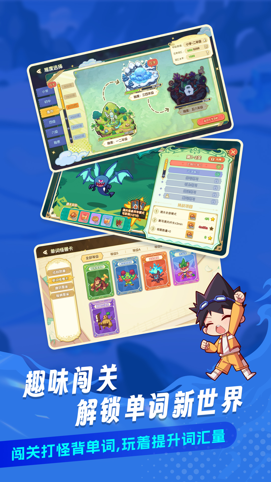 闯词王国软件图2