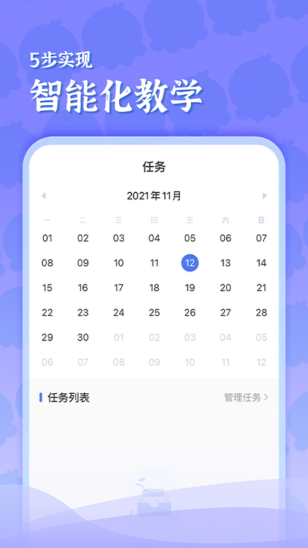 出口成章老师app图1