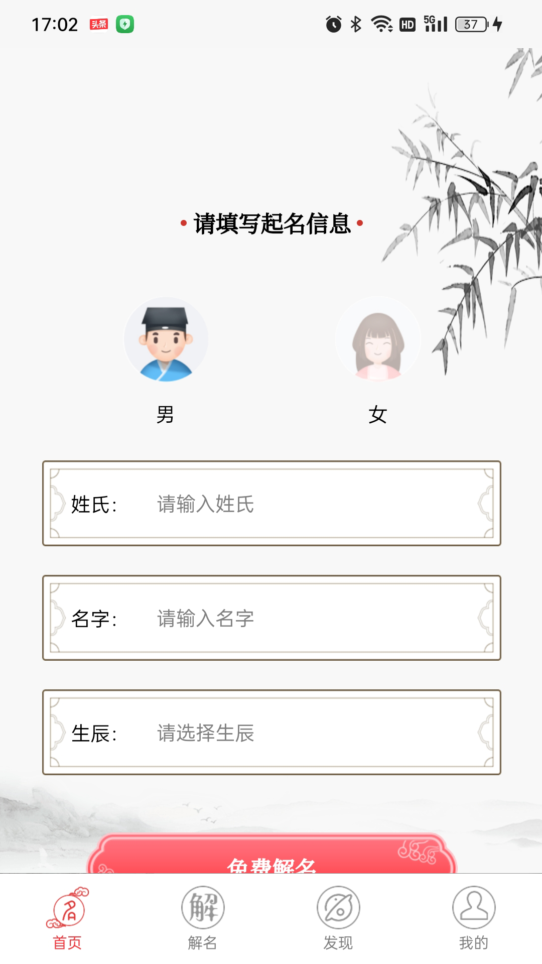 布衣起名软件图2