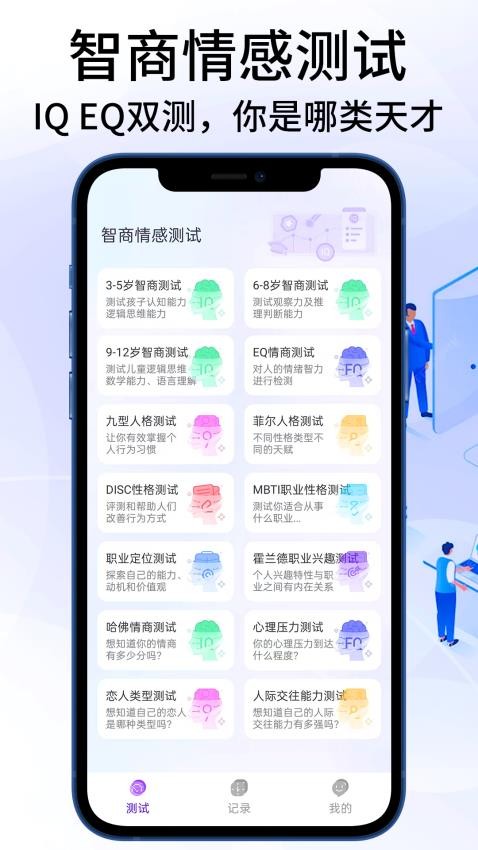 国际标准智商测试app图1