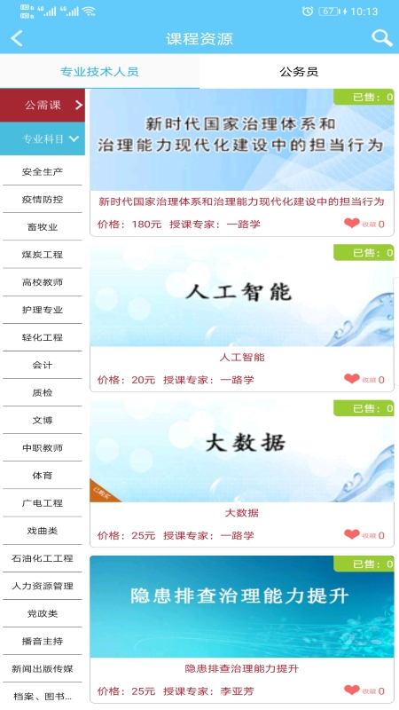 一路学官网版图3