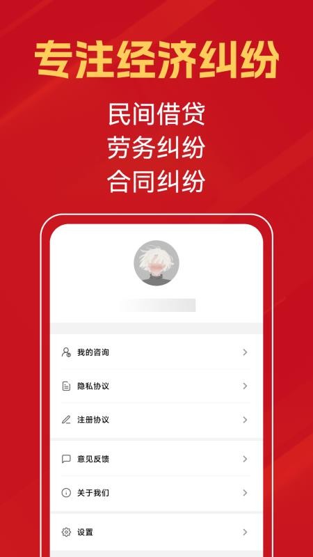 搞定欠款纠纷app图3