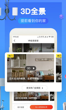 齐家装修效果图库app