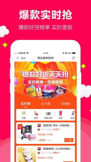 聚实惠app图1