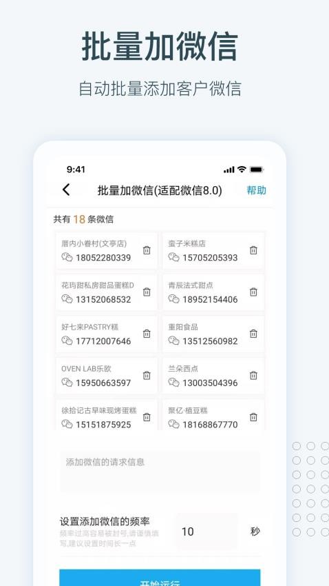 寻迹拓客app图2