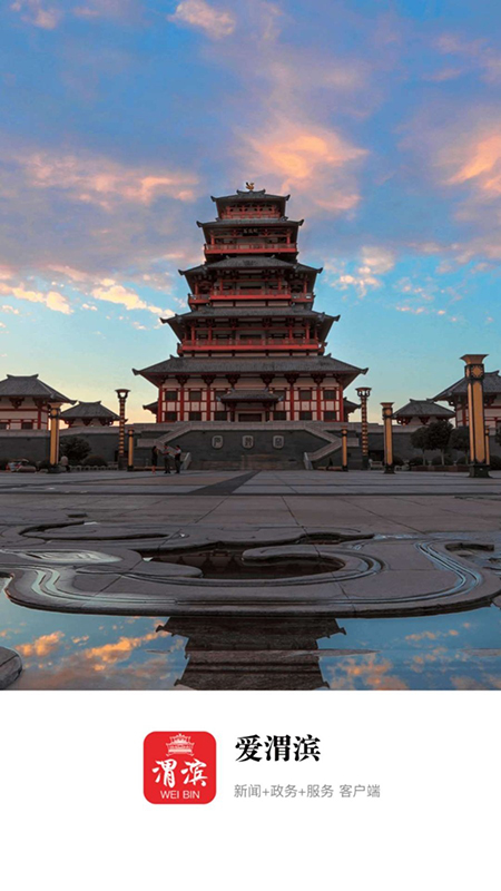 爱渭滨官网版图4