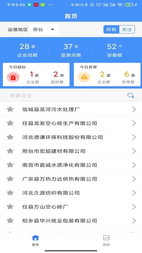 运维环保通app图4