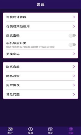私密相册加密app