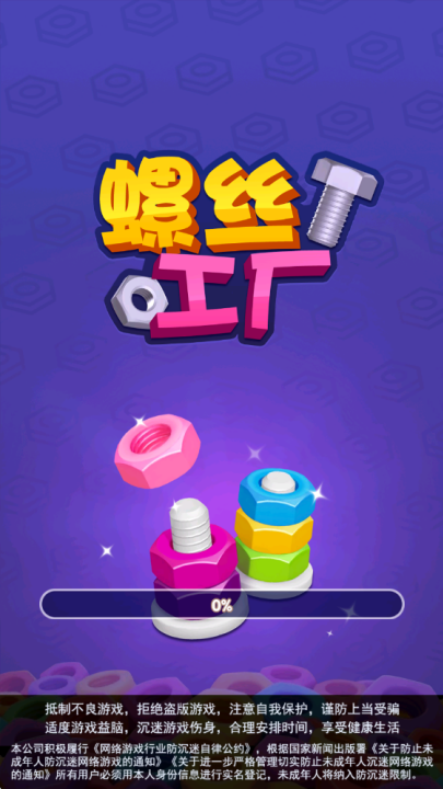 螺丝工厂游戏图2