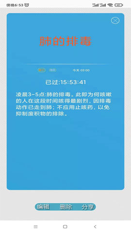 科学作息时间表app图3