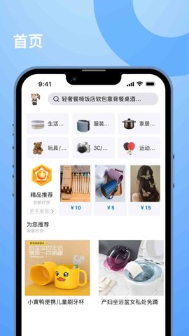 淘着买app图3