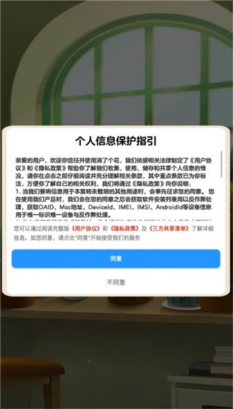 消了个花游戏图2
