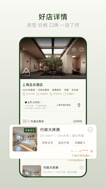 亚朵app