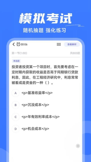 建造师宝典app图3