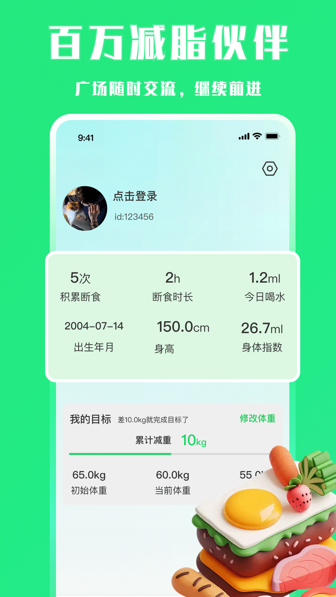 每天轻断食软件图3