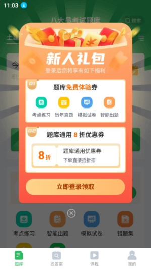 上学吧八大员考试题库app