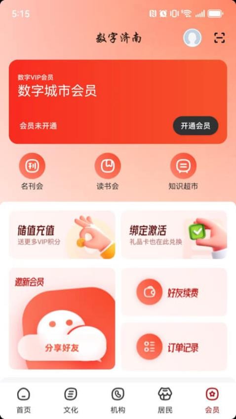 数字济南app图3
