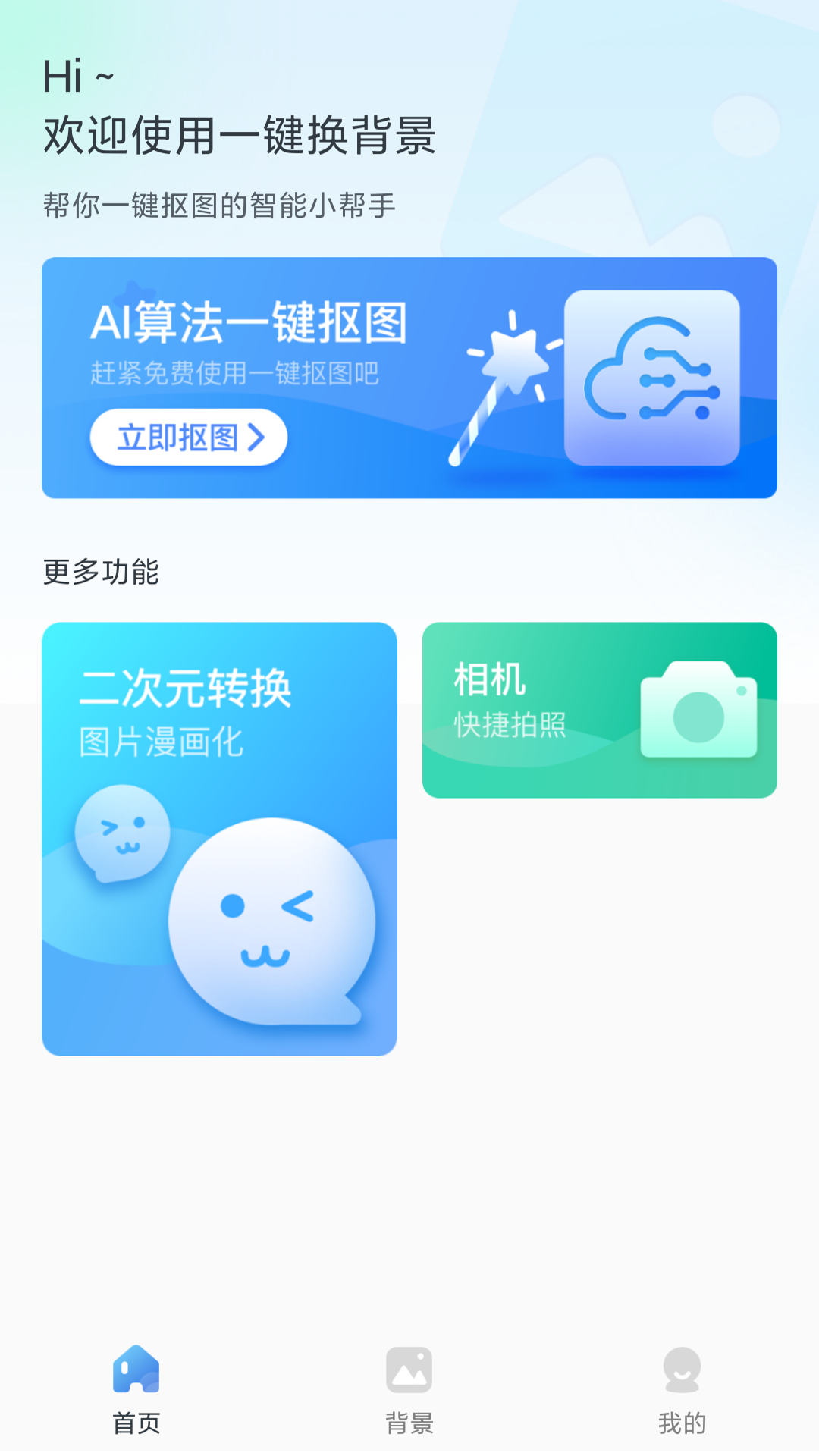 一键换背景软件图4