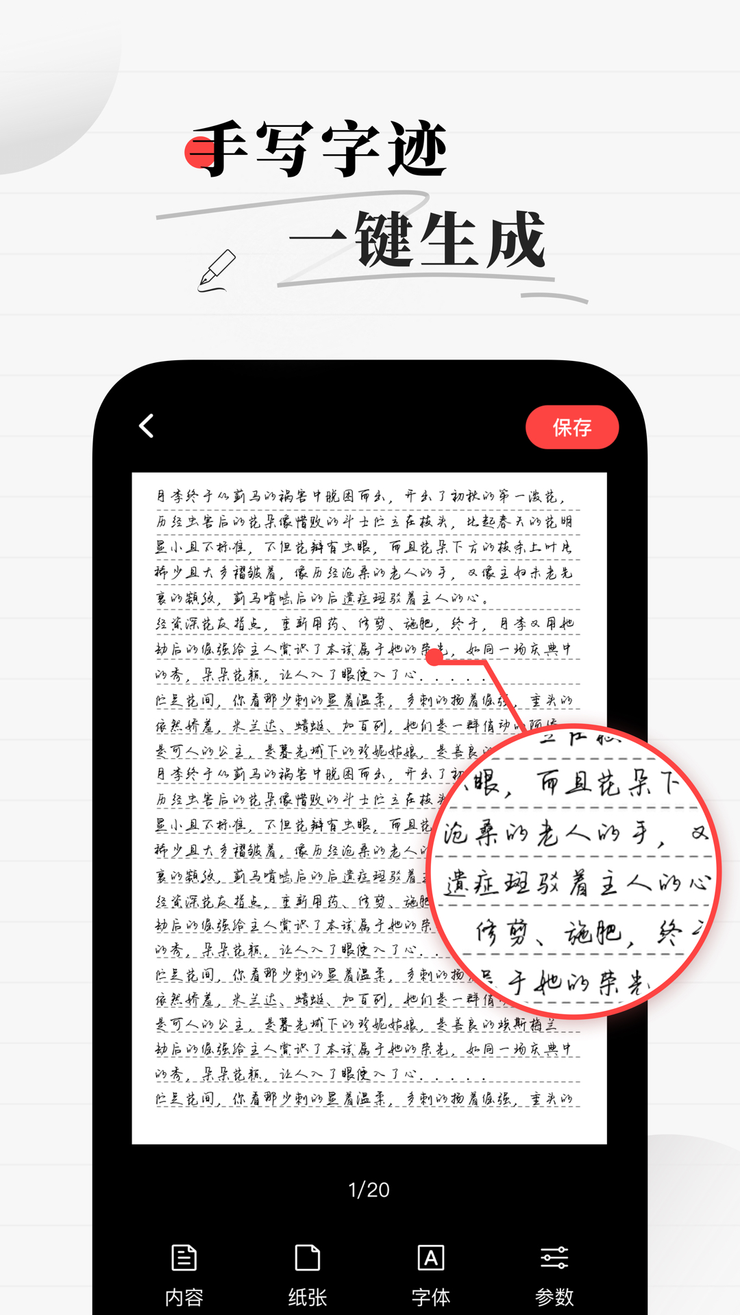 手写生成器软件图1