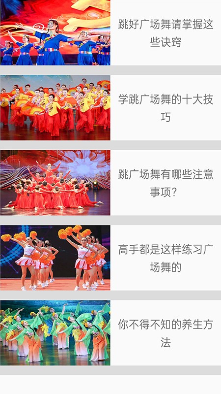 健身广场舞大全安卓版图2