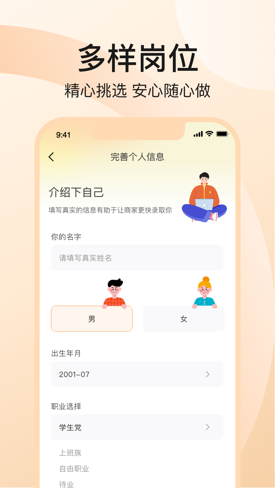 自由兼职app