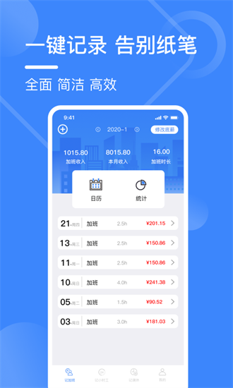 记工表app图2