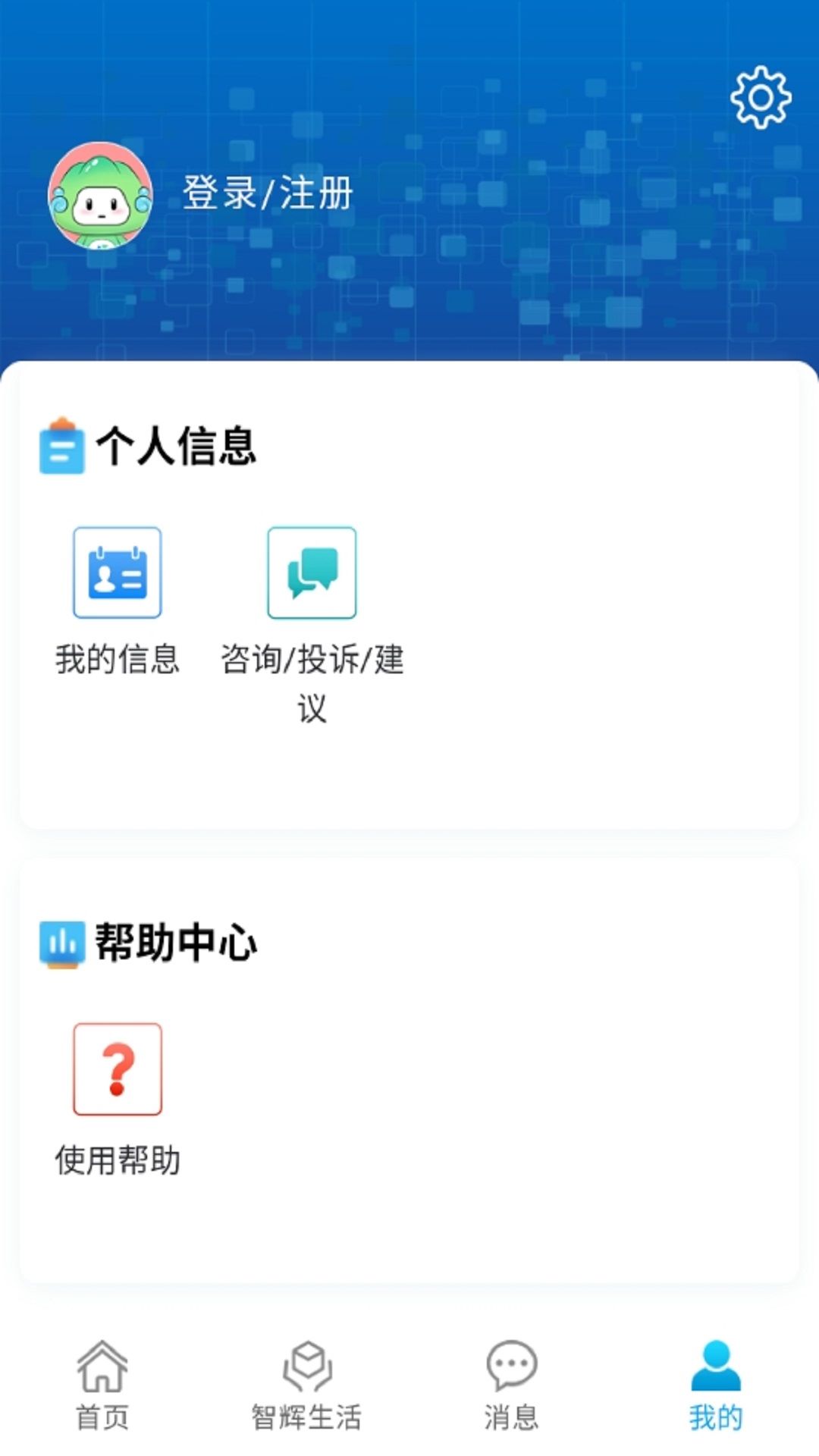 爱辉南官网版