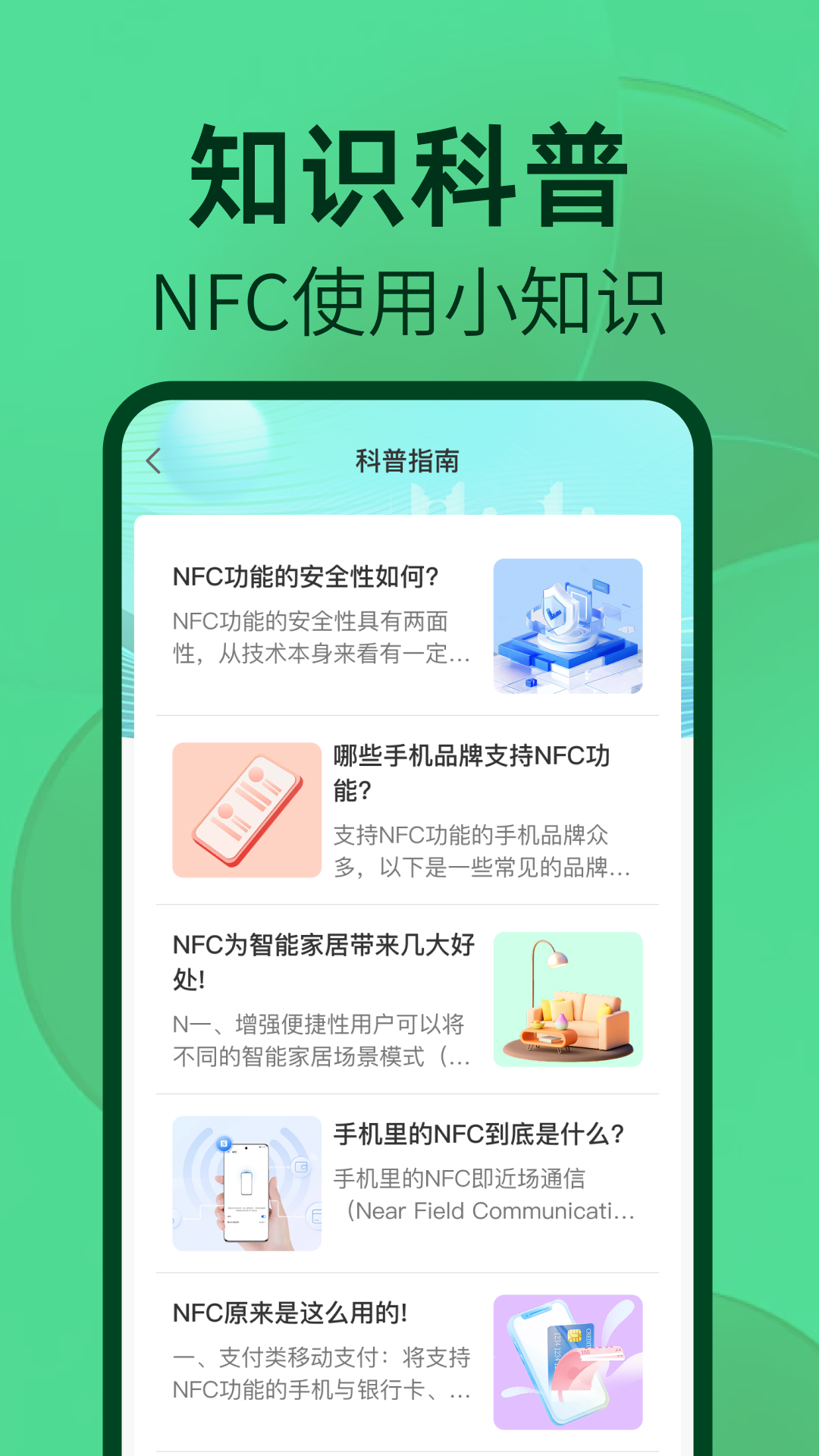 NFC读卡器助手软件图1