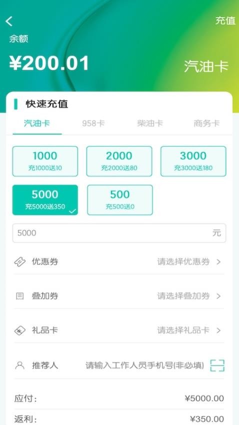 悦孚加油app图3