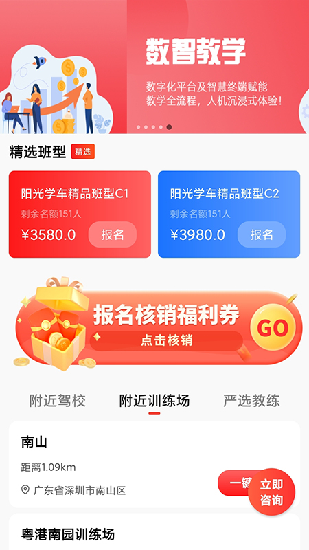 阳光学车app图2