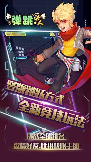 弹跳达人游戏九游版图2