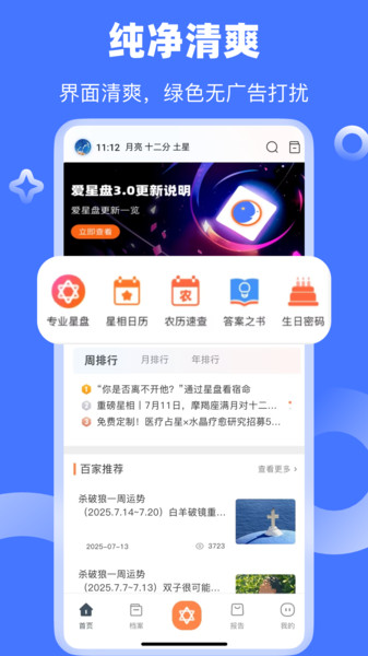 爱星盘Lite app