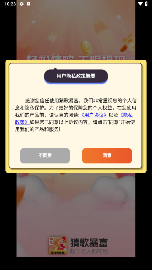 猜歌暴富游戏图1