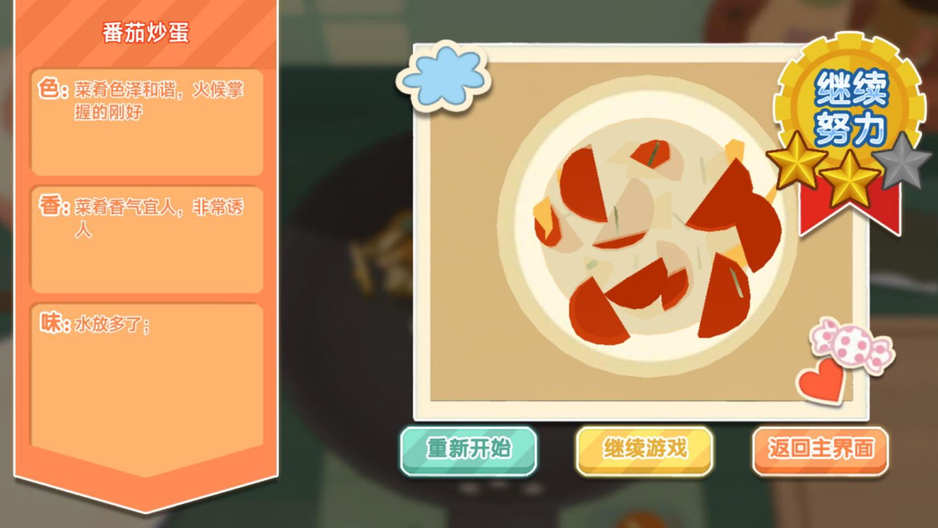 手工料理烹饪天堂游戏