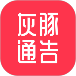 灰豚通告app图标