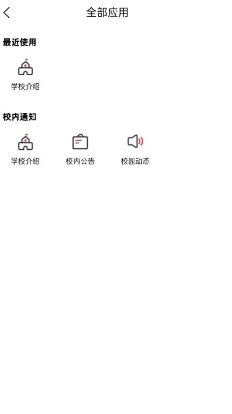 云上校园app图2