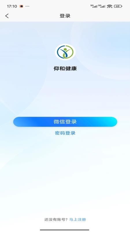 仰和健康app图1