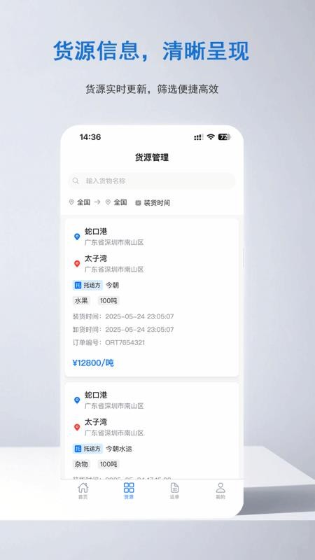 集川运力司机app图1